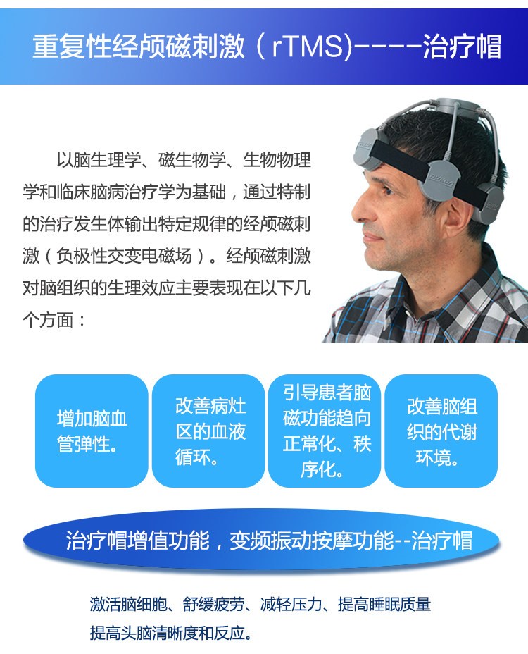 经颅磁刺激仪家用型与医用型,那些你不得不知道的事!