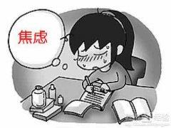 焦虑症能治愈吗经颅磁治疗仪或为解决办法