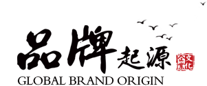 品牌起源