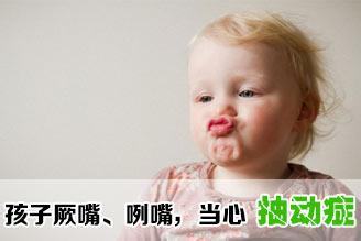 抽动症对孩子造成的危害