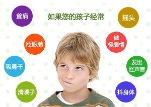 孩子患上抽动症有什么影响?要怎么治疗抽动症?