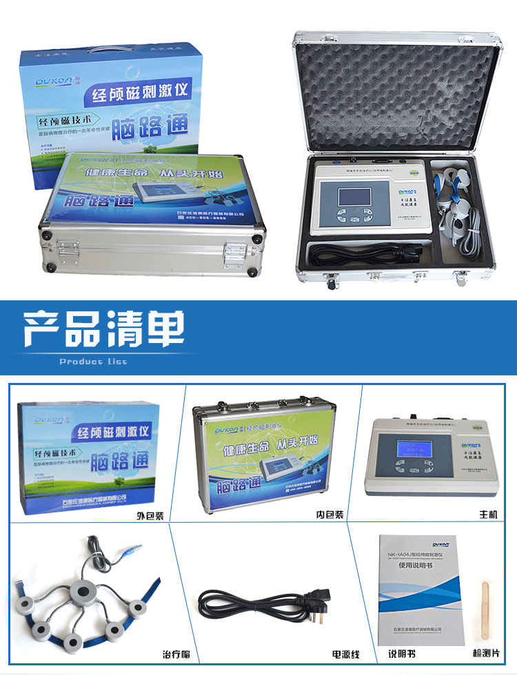 用择思达斯经颅磁刺激仪有什么技术特点