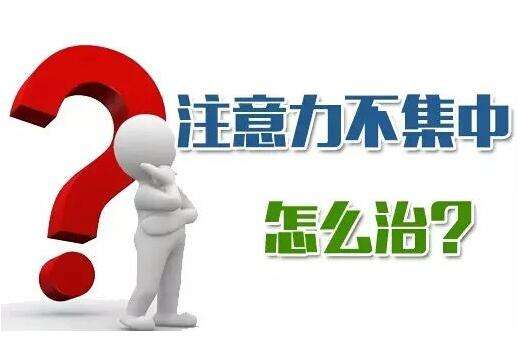经颅磁刺激仪治疗注意力不集中效果怎么样