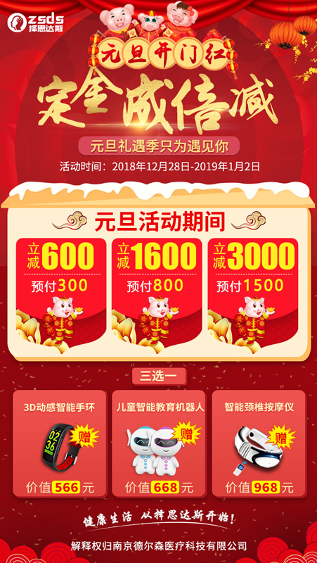 择思达斯元旦活动劲爆来袭,立减3000元,就问你要不要