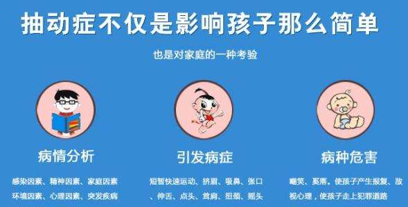 孩子患多发性抽动症要怎么治疗呢
