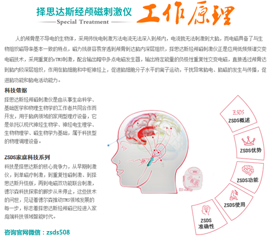 经颅磁治疗仪在儿童康复中的应用有哪些