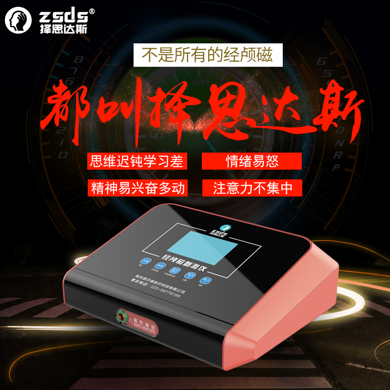 经颅磁刺激在儿童康复中的作用