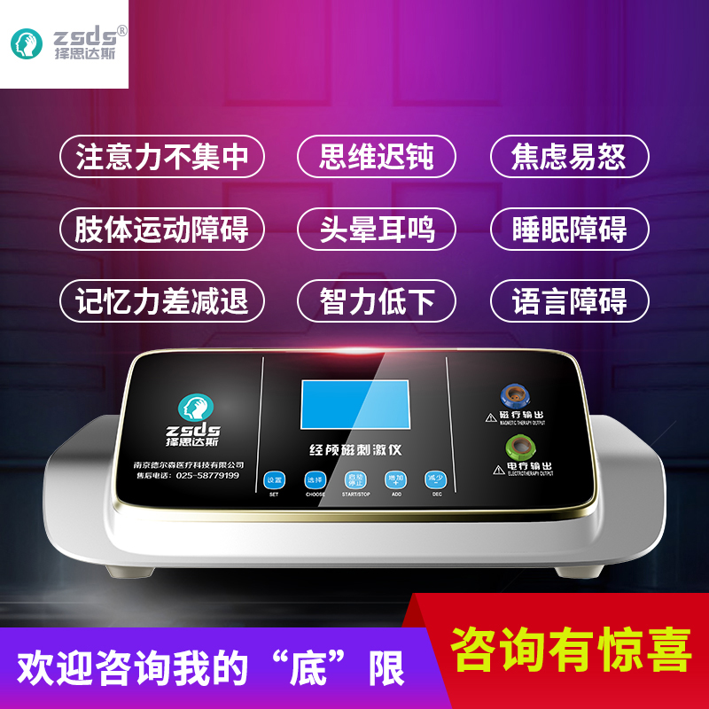 经颅磁刺激治疗仪对人体到底有没有副作用呢