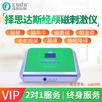 择思达斯经颅磁刺激仪有什么功效?答案在这里!