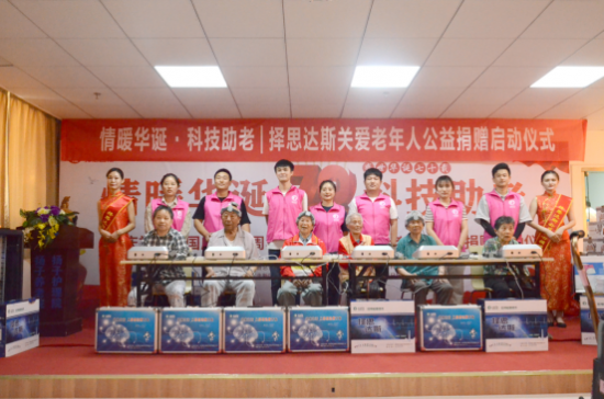 庆祝新中国成立70周年,择思达斯走进扬子敬老院开展关爱孤残老人爱心公益之行