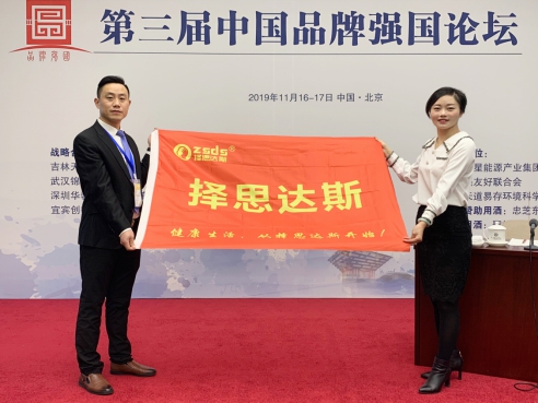 喜讯:恭贺择思达斯荣获”中国磁刺激行业领军品牌”和“科技创新奖”两项殊荣