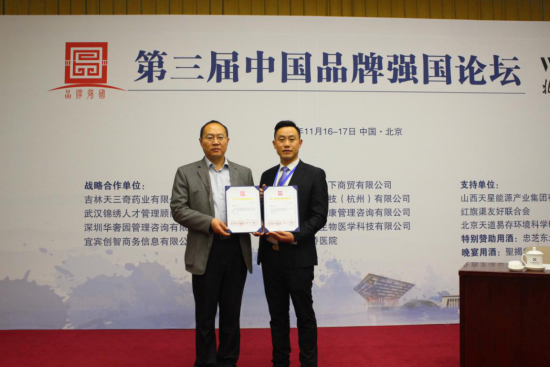 第三届中国品牌大会在北京成功举办,择思达斯受邀出席并一举斩获两项大奖