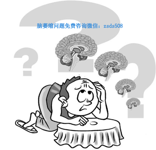 经颅磁刺激仪要多少钱?脑萎缩最常见表现是什么 
