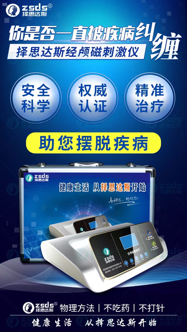 择思达斯经颅磁:让大脑“重启”的黑科技!