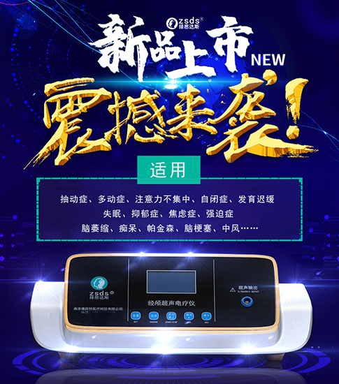 择思达斯经颅磁品牌最建议买的三样东西