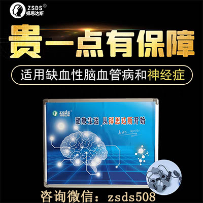 择思达斯经颅磁怎么样?售后有保障吗?