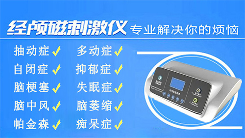 家用经颅磁治疗失眠有用吗?多久有效果