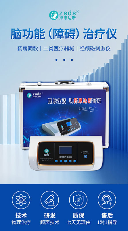 择思达斯经颅磁操作简单吗